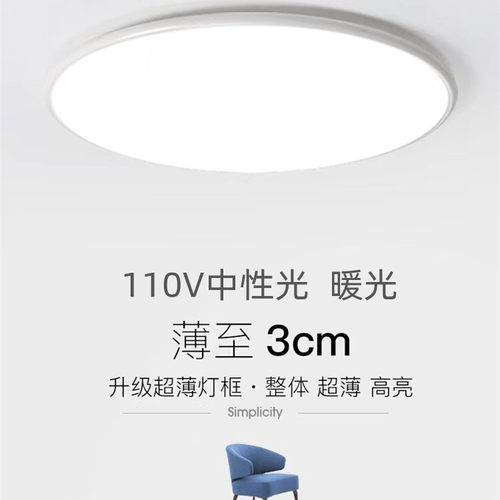 新款110V超薄3公分圆形吸顶灯台湾宽压3000K暖光4000K中性光灯具
