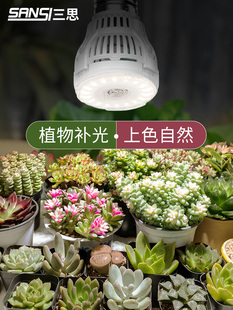三思植物灯补光灯led小太阳灯全光谱绿植生长灯室内上色e27灯泡冷
