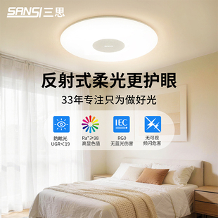 三思LED无蓝光危害反射式护眼吸顶灯高Ra灯客厅卧室儿童房护眼灯