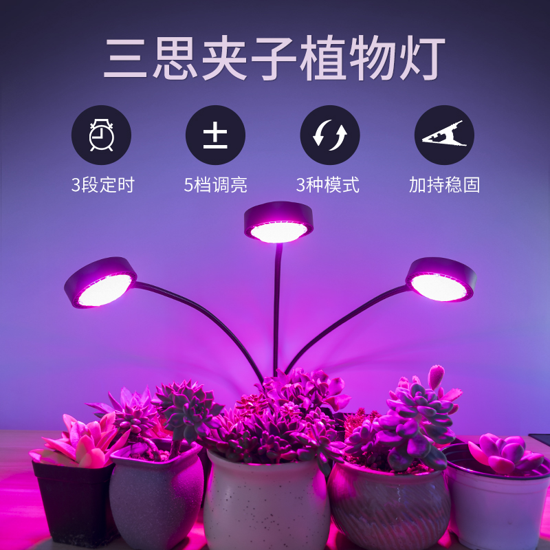 多肉智能开关补光多功能夹子式上色 生长红蓝紫室内led家用植物灯