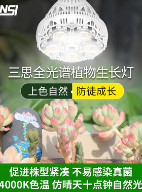 三思led植物补光灯仿太阳光全光谱绿植多肉植物灯上色灯家用阳台