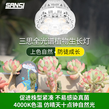 三思led植物补光灯仿太阳光全光谱绿植多肉植物灯上色灯家用阳台