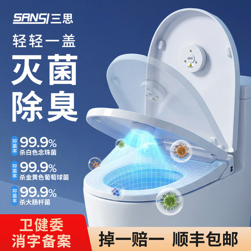 三思马桶杀菌消毒灯自动感应除臭