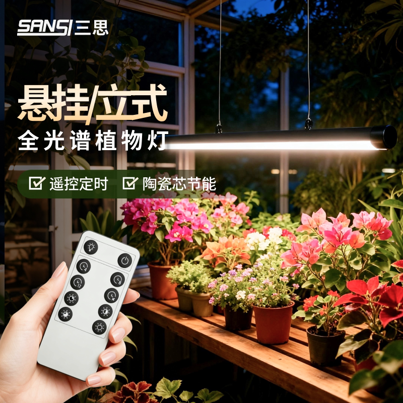 三思全光谱大功率55w80w植物灯图片