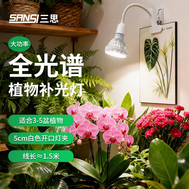 三思补光灯上色防led家用植物图片