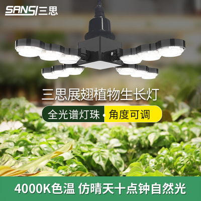 三思led植物生长灯全光谱多肉家用上色多肉补光灯室内支架冷光源