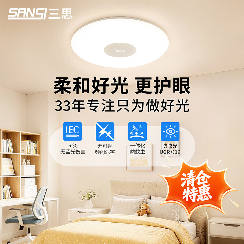 【清仓价】三思护眼吸顶灯反射led客厅书房卧室儿童房护眼吸顶灯,家装灯饰光源,护眼吸顶灯,淘宝优惠券,粉丝福利购,淘宝优惠卷