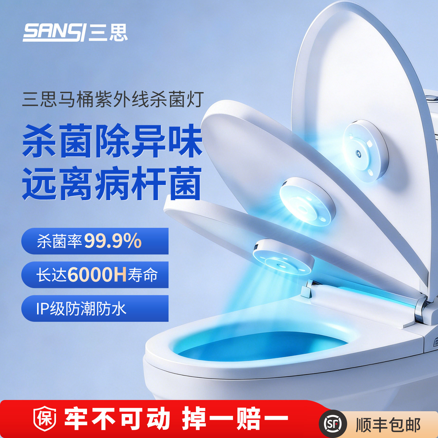 三思uvc紫外线杀菌除臭马桶盖卫士灭菌灯消毒器卫生间去除味自动 - 实物图