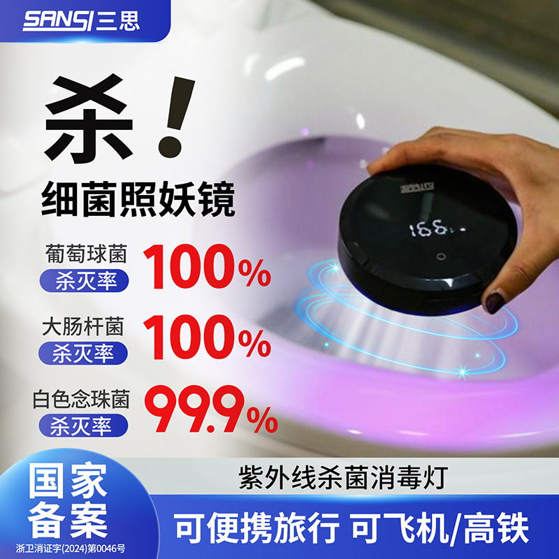 三思便捷式紫外线家用外出消毒灯