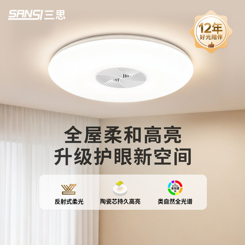 12年质保三思新款反射式吸顶灯