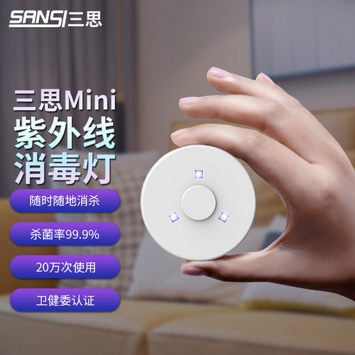 三思消毒灯便携式使用场景多
