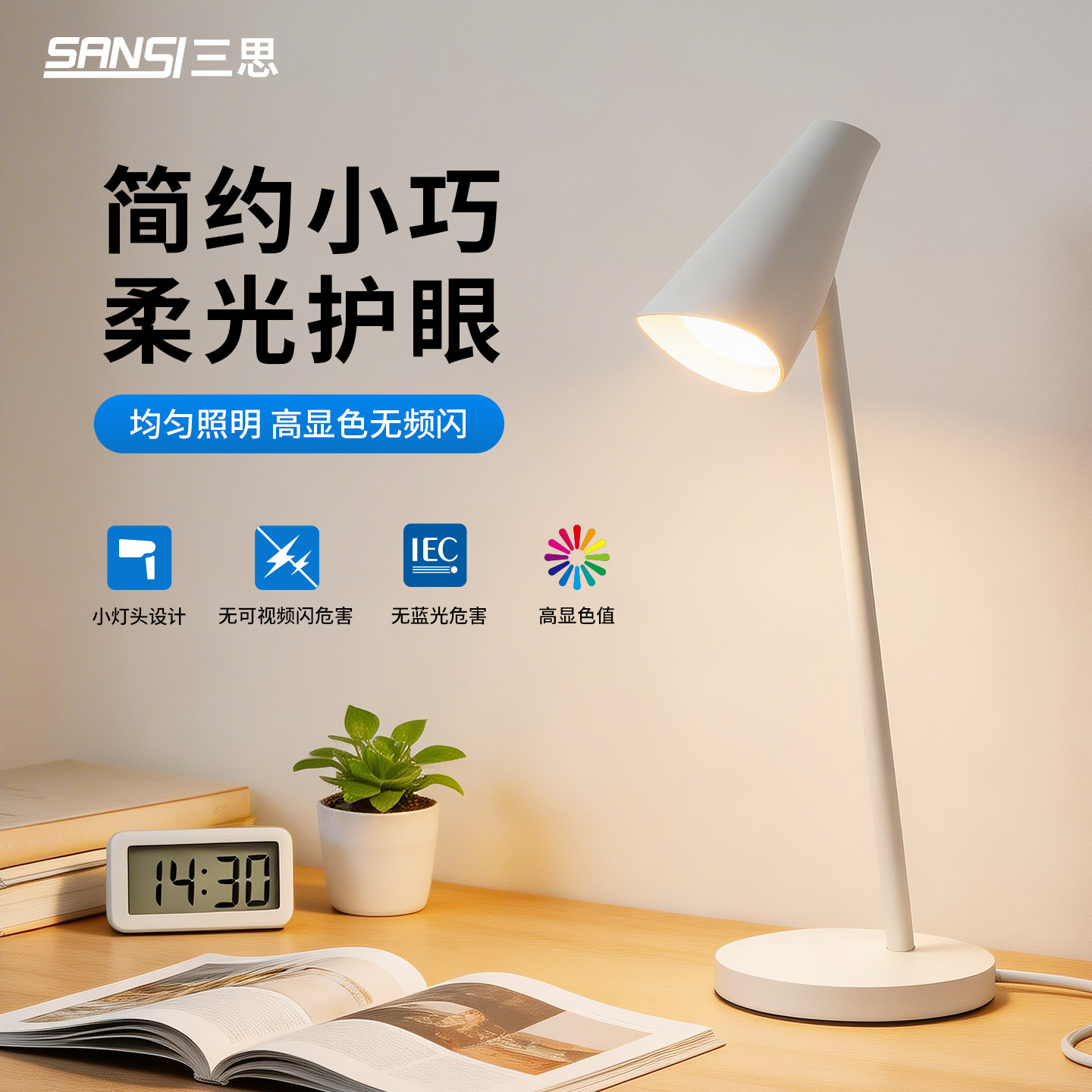 三思学习台灯工作灯智能LED宿舍卧室台灯温馨床头灯