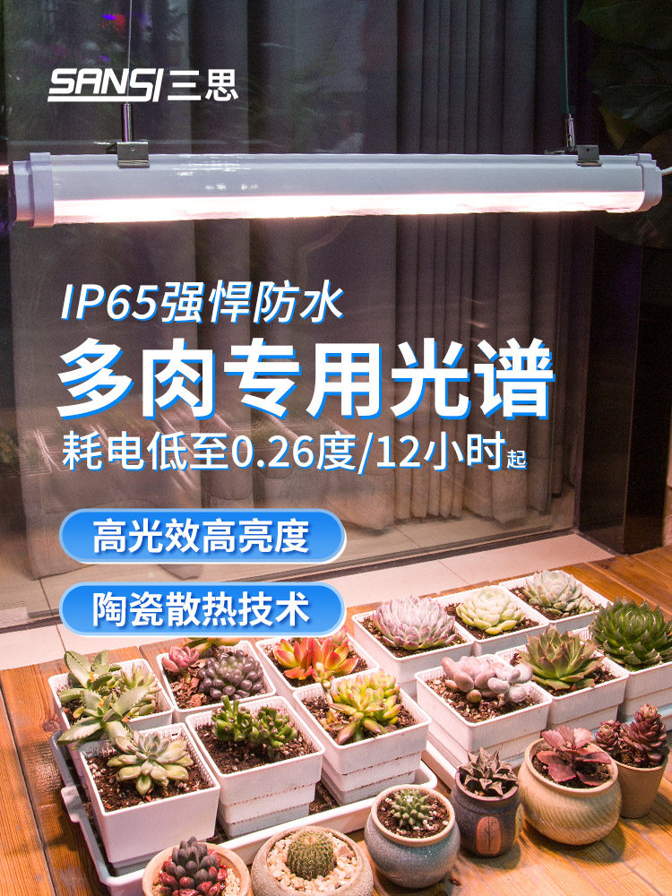 三思 多肉补光灯多肉上色专用光谱家用LED植物生长灯室内外花架
