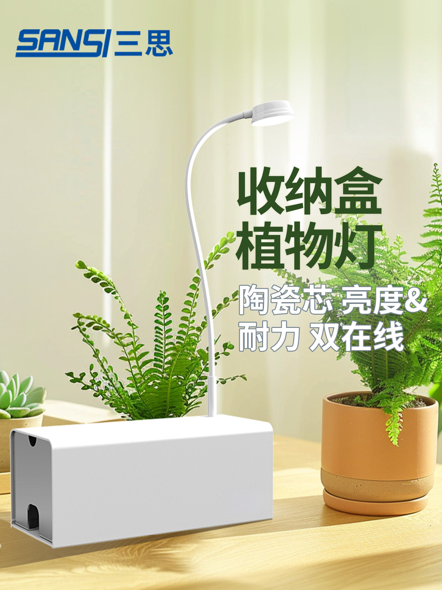 三思收纳盒植物灯定时调光补光灯彷太阳全光谱花盆夹子多肉生长灯