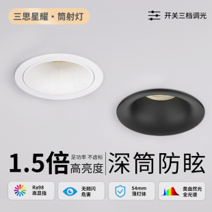 三思led金属筒射灯嵌入式 天花板客厅家用高亮防眩小山丘过道射灯