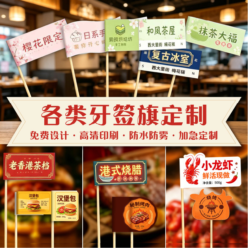 九彩标签网红牙签小插旗定制餐饮