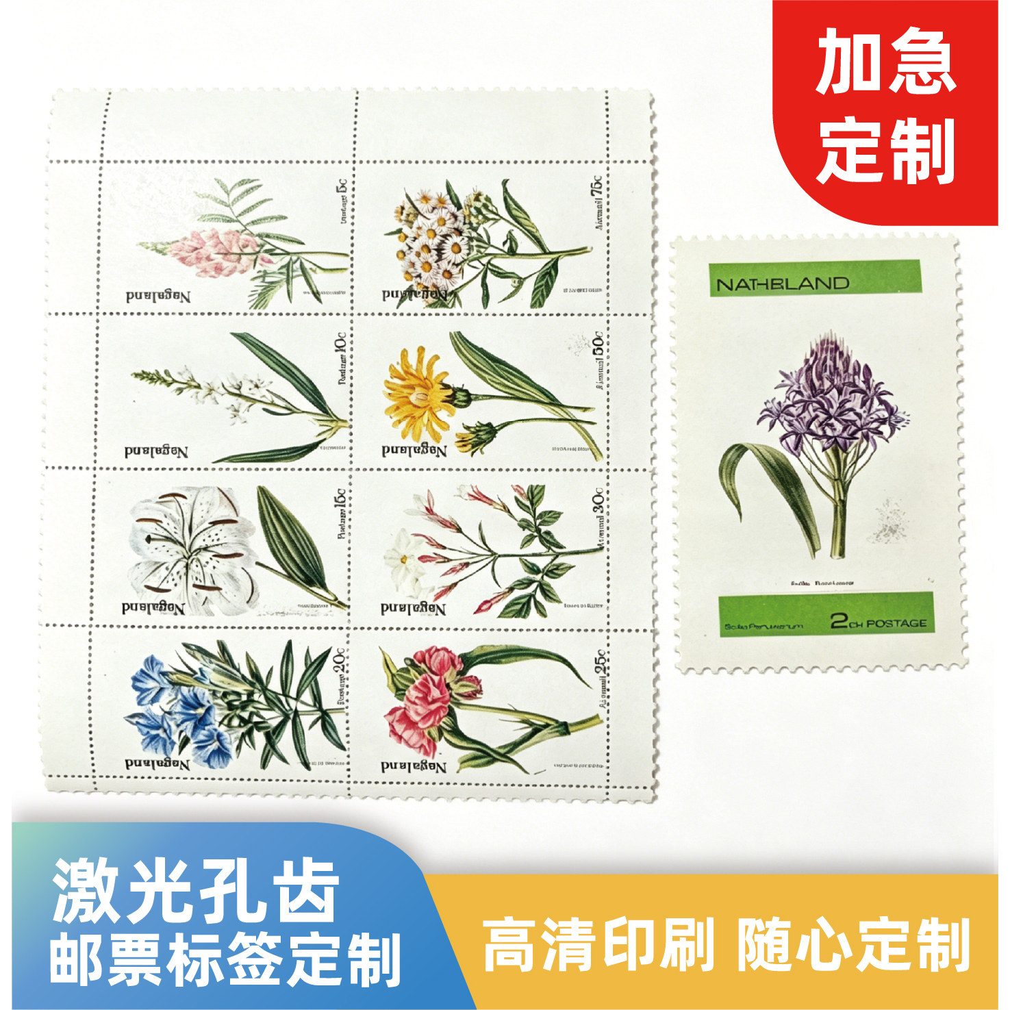 不规则锯齿邮票孔齿邮票贴纸定制