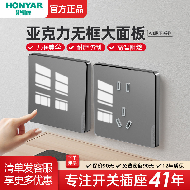 鸿雁开关插座A3灰色亚克力面板86型暗装五孔单开双控16A墙壁插座