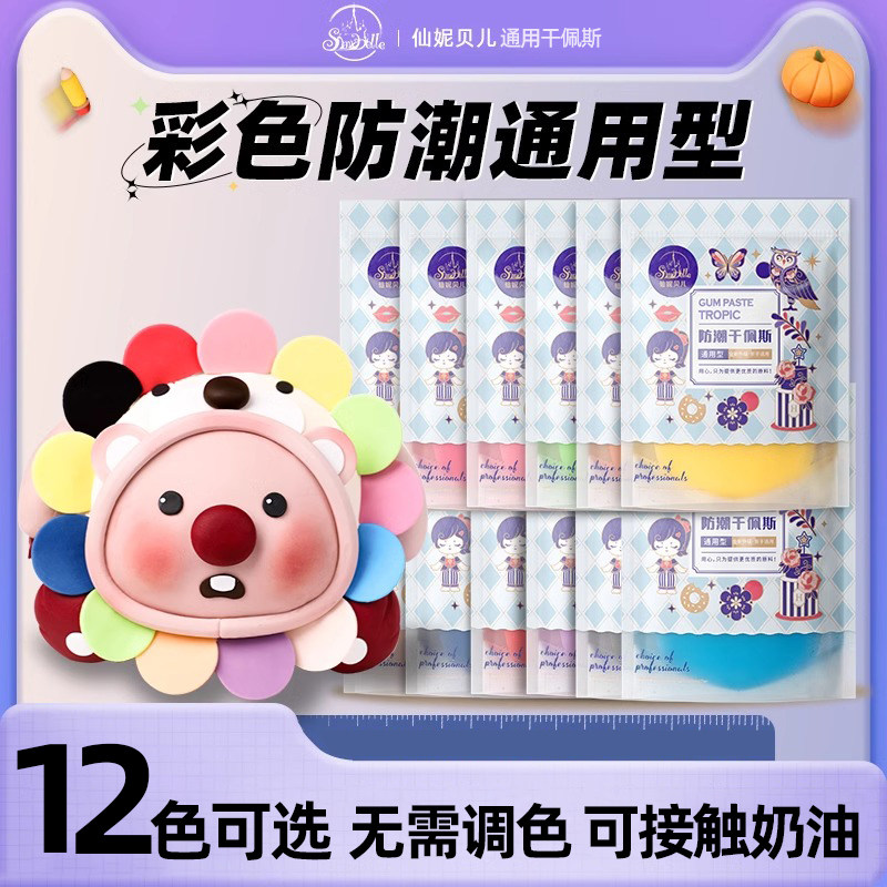 仙妮贝儿彩色翻糖干佩斯防潮通用蝴蝶结刻糖牌翻糖膏烘焙装饰材料,粮油调味/速食/干货/烘焙,其他烘焙半成品,淘宝优惠券,粉丝福利购,淘宝优惠卷