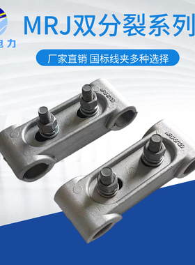 双分裂间隔棒国标MRJ-4-5-6/120/200铝合金固定线夹软母线导线卡