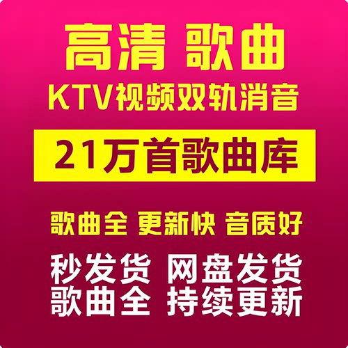 点歌机MKV曲库1080P/720P更新