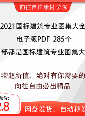 国标建筑专业图集大全道路水电验收标准图集设计施工网盘电子资料
