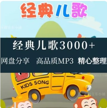 儿歌大全MP3下载睡前成语故事
