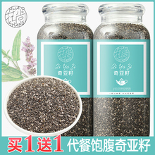 【买1送1】 奇亚籽 奇异子 奇雅子 可泡水可代餐饱腹食用 2瓶520