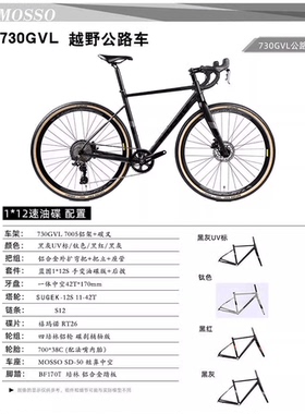 730GVL越野公路车700C轮径 1X12速碎石公路瓜车