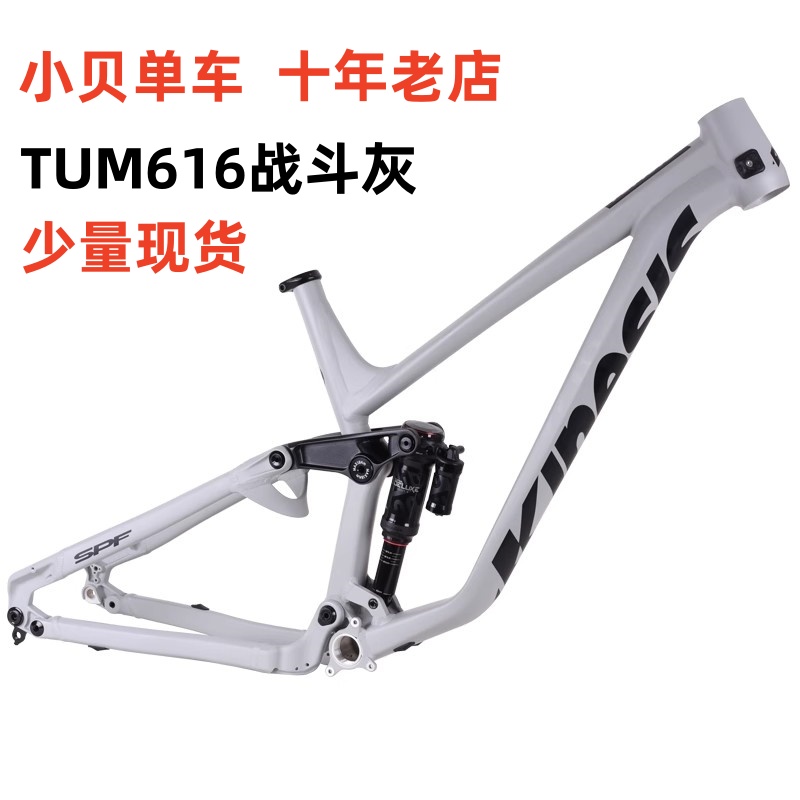 卜威KINESIS TUM616软尾山地车架 AM ENDURO铝合金 27.5PLUS 29