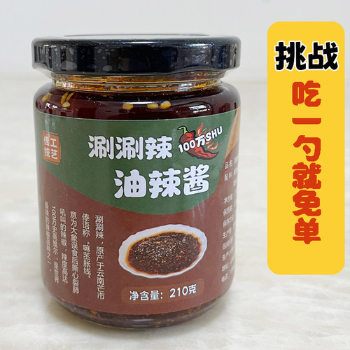 又香又辣拌饭酱选涮涮辣酱