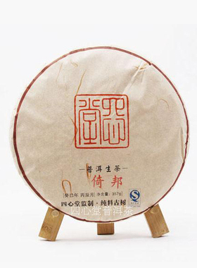 【四心堂】2013年倚邦古树357g 古六大茶山之一古树茶 普洱生茶