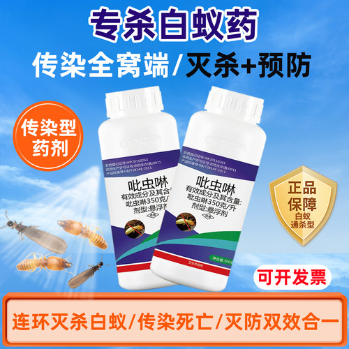 传染死亡一全窝端白蚁药预防灭杀