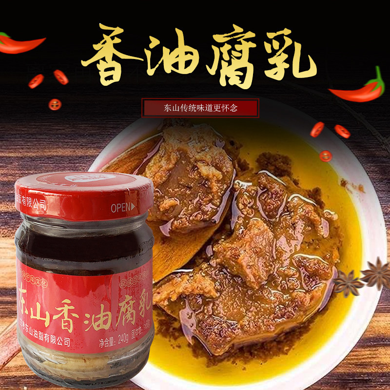 东山豆腐乳黄河最后一道湾兰考特产香油豆腐乳 传统工艺 零添加剂 - 实物图
