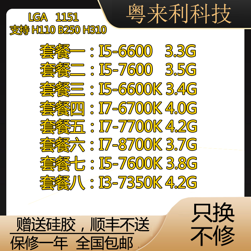 I7 6700K 7700K 6600 I5 7600 6600 8700K i3 7350K 1151针  CPU