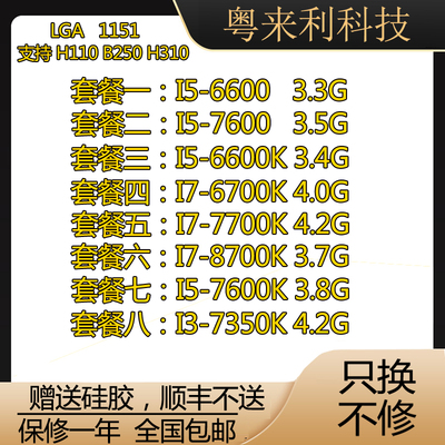 I7 6700K 7700K 6600 I5 7600 6600 8700K i3 7350K 1151针  CPU