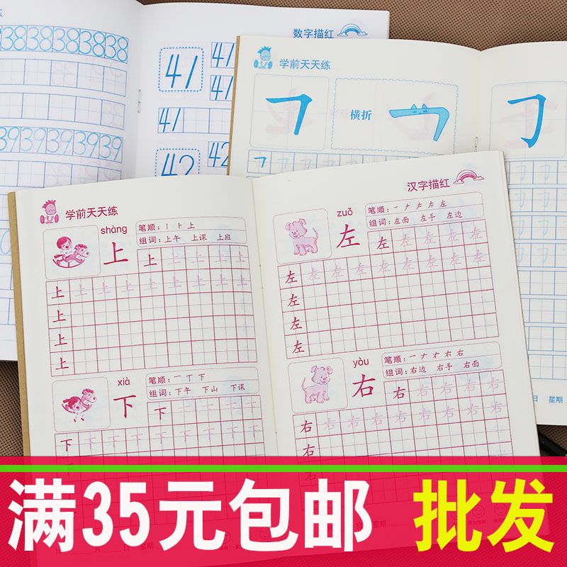 特价幼儿园大中小班数字汉字英语描红本字帖 一年级数学加减练习