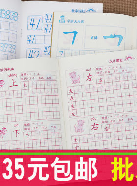 特价幼儿园大中小班数字汉字英语描红本字帖 一年级数学加减练习
