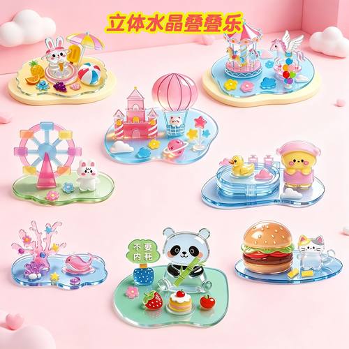 儿童叠叠乐3d立体浮雕亚克力钻石宝石贴纸小女孩公主装饰贴画玩具
