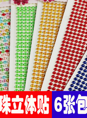 包邮4mm6mmDIY手工珍珠贴宝石钻石贴 彩色亚克力宝宝装饰玩具粘贴