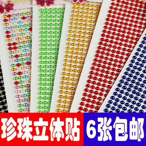 包邮4mm6mmDIY手工珍珠贴宝石钻石贴 彩色亚克力宝宝装饰玩具粘贴