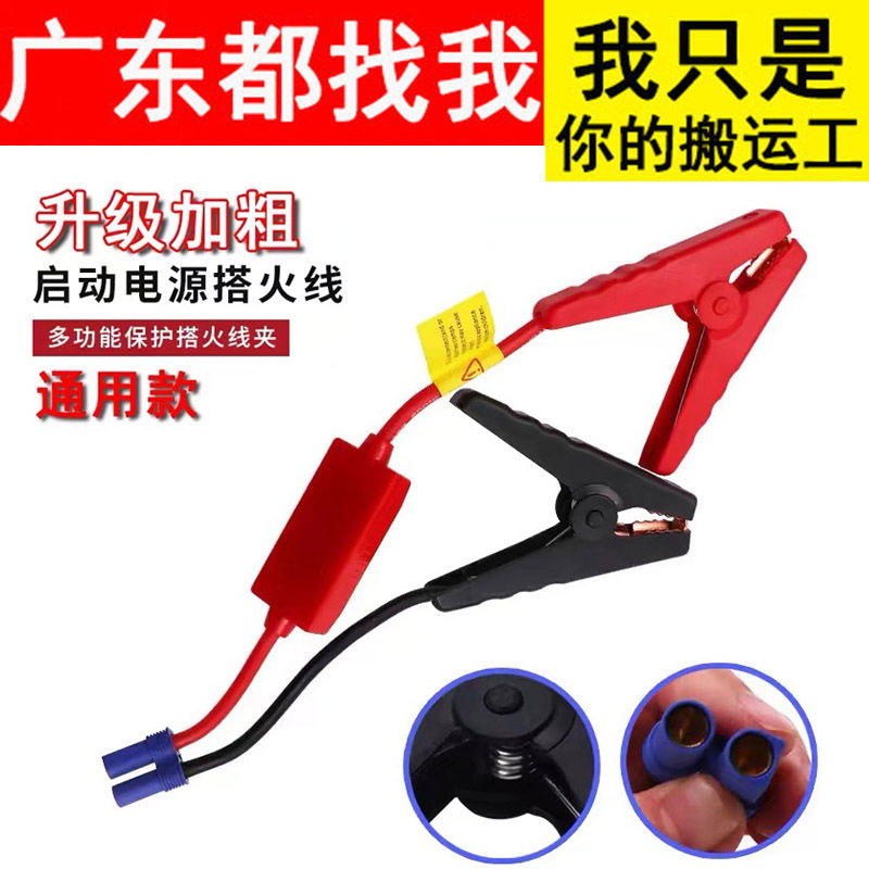 车载搭充电宝打火线搭汽车应急启电瓶搭火线