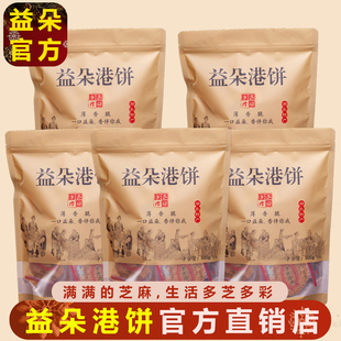 【益朵工厂】黄石益朵港饼湖北特产芝麻饼干传统糕点麻饼老人零食