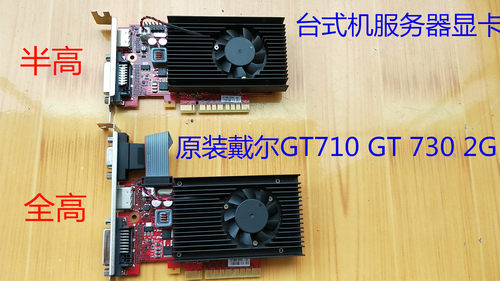 戴尔GT730半高显卡服务器