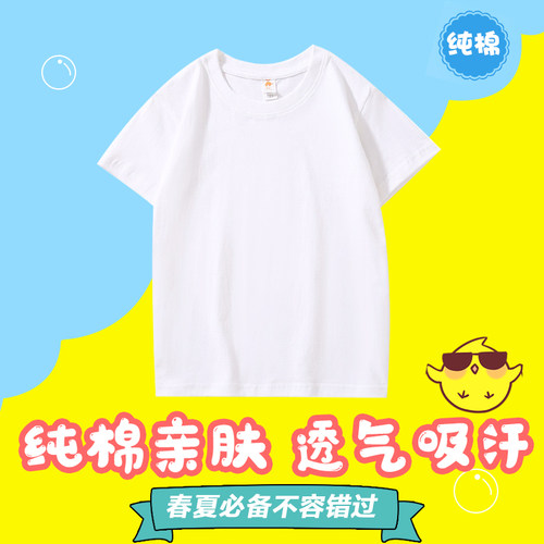 儿童白色幼儿园定制T恤印logo大童短袖手绘文化广告衫diy纯棉印图