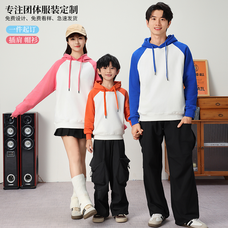 定制卫衣印logo秋冬插肩袖拼色毛圈连帽衫聚会团建班服文化衫刺绣