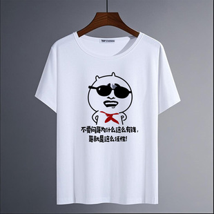个性暴走漫画短袖T恤男女装动漫周边搞笑表情包基友社会人春夏季