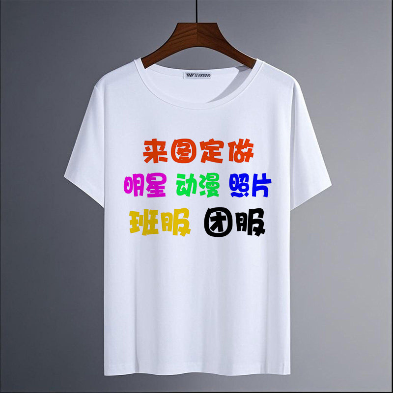 定制短袖T恤来图定制动漫明星