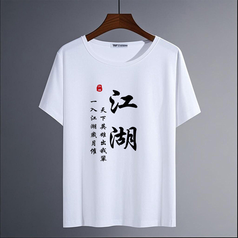 新款国潮武侠江湖名门修仙短袖