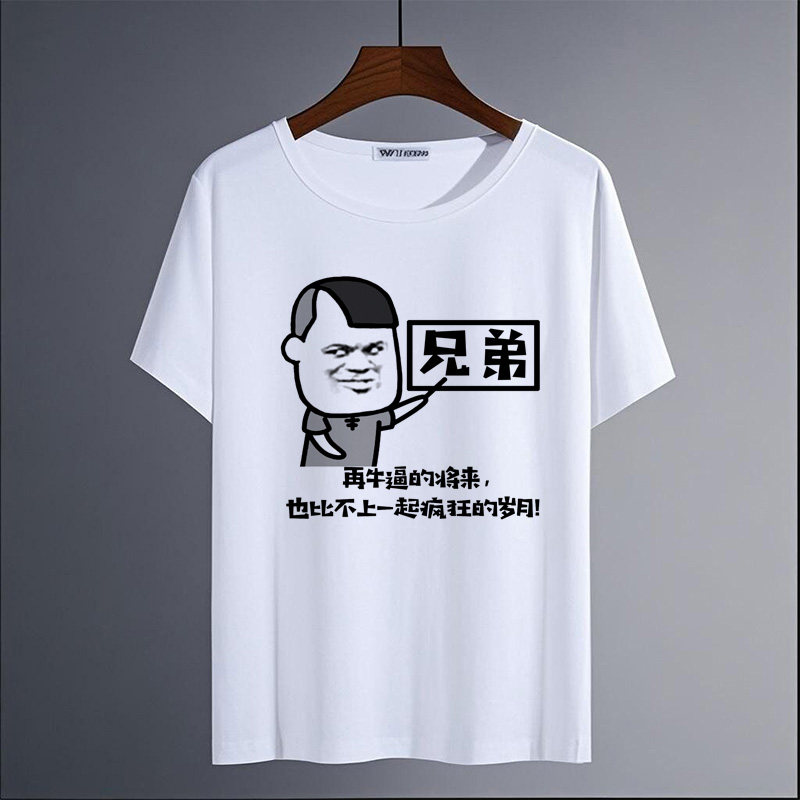 新品暴走漫画短袖T恤男装搞笑卡通恶搞表情基友兄弟装社会人夏季